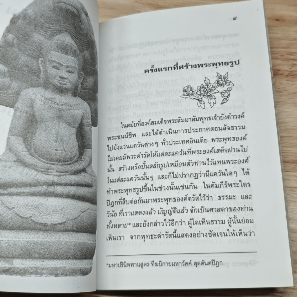 หนังสือ ไหว้พระพุทธรูปทำไม รูปที่ 7