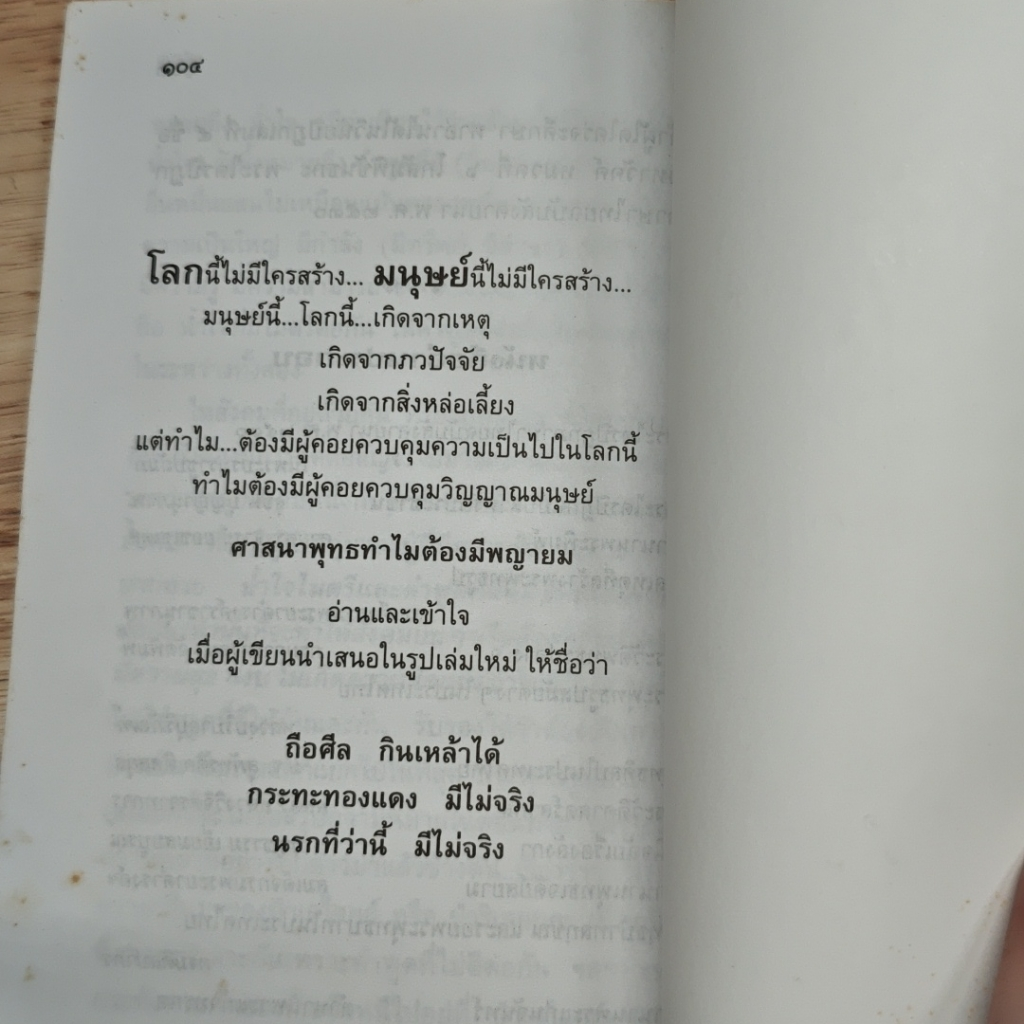 หนังสือ ไหว้พระพุทธรูปทำไม รูปที่ 8