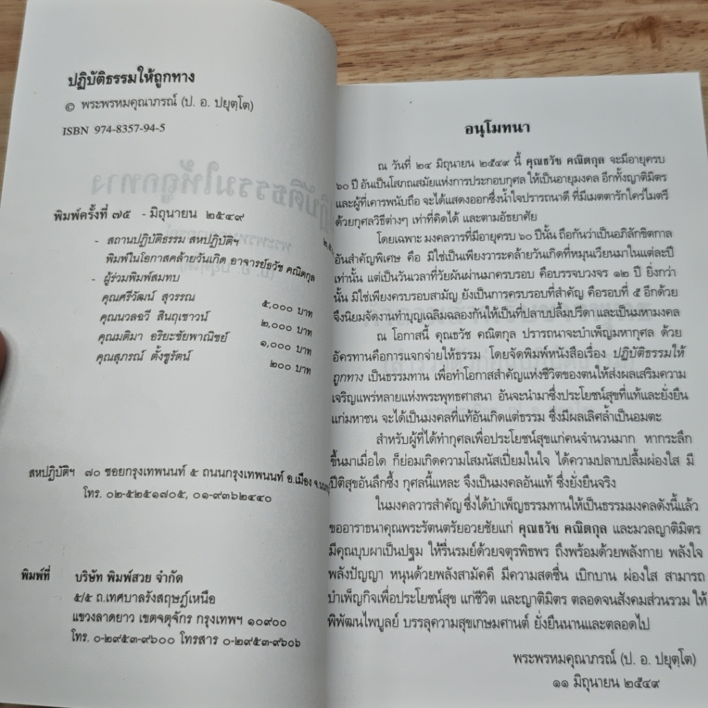 หนังสือ ปฏิบัติธรรมให้ถูกทาง รูปที่ 6