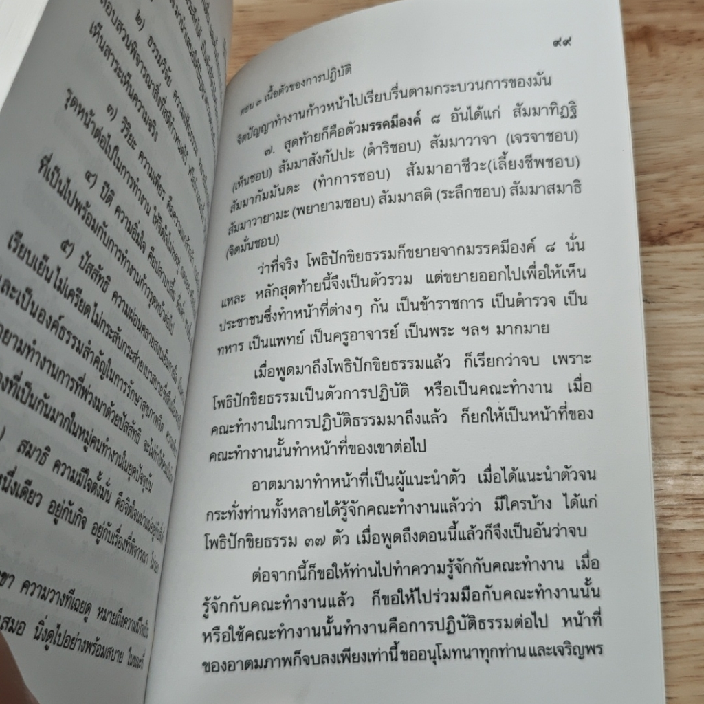 หนังสือ ปฏิบัติธรรมให้ถูกทาง รูปที่ 9