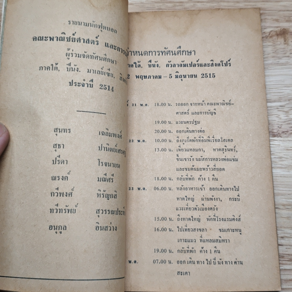 ทัศนศึกษา ภาคใต้ มาเลเซีย สิงคโปร์ รูปที่ 6