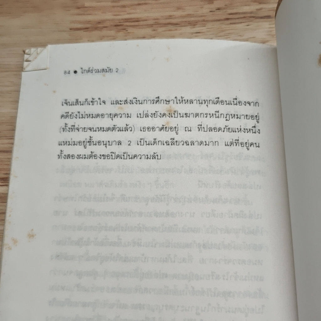 ไกด์ร่วมสมัย ตอน 2 รูปที่ 8