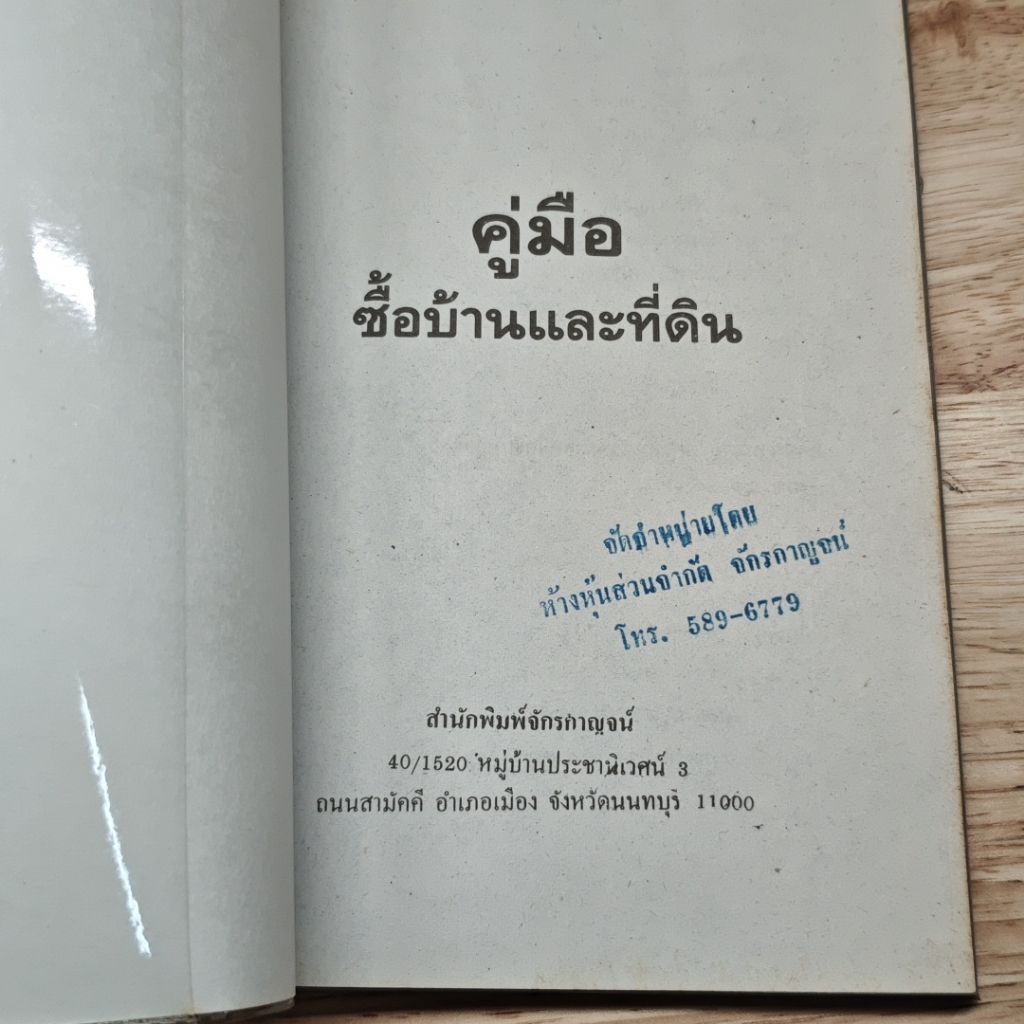คู่มือซื้อบ้านและที่ดิน รูปที่ 6