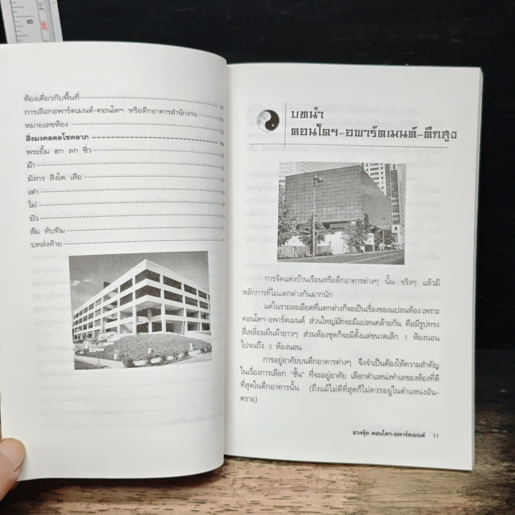 ฮวงจุ้ย คอนโดฯ-อพาร์ตเมนต์ รูปที่ 9