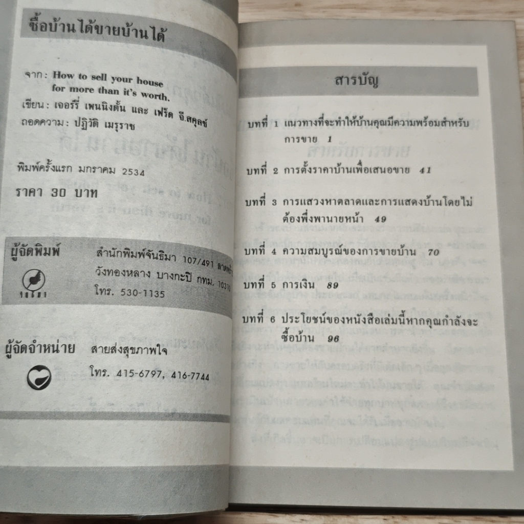 ซื้อบ้านได้ ขายบ้านได้ รูปที่ 6