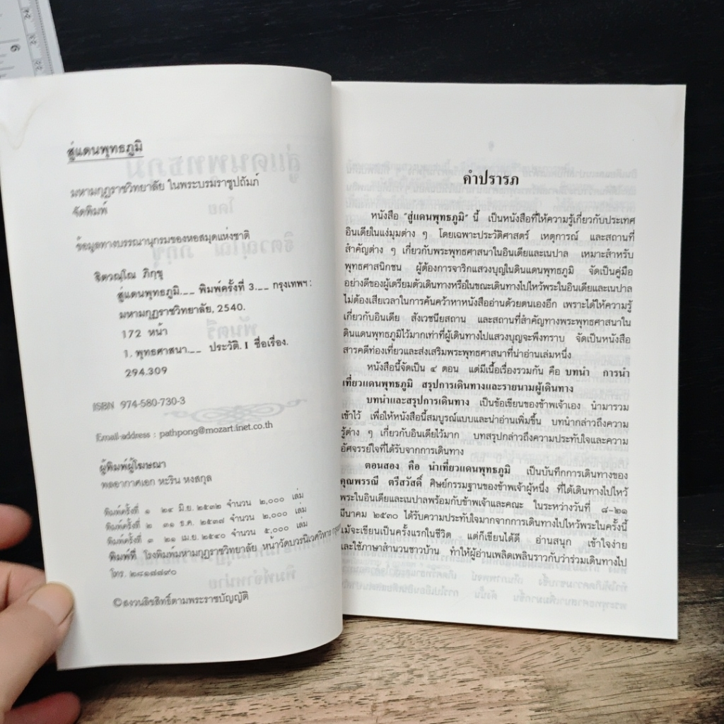 หนังสือ สู่แดนพุทธภูมิ รูปที่ 6