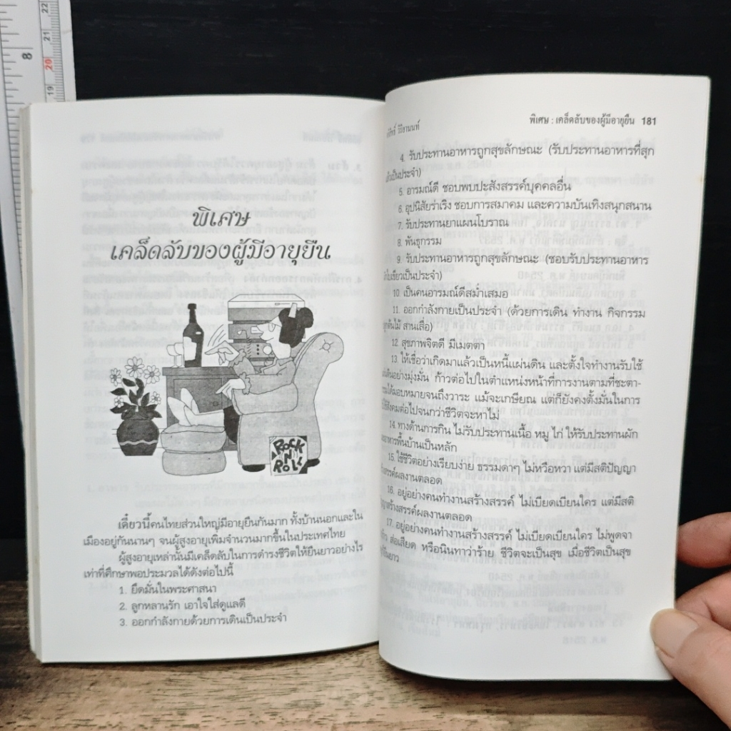 หลัก 5 อ. ทฤษฎีพอเพียงแห่งสุขภาพ รูปที่ 9