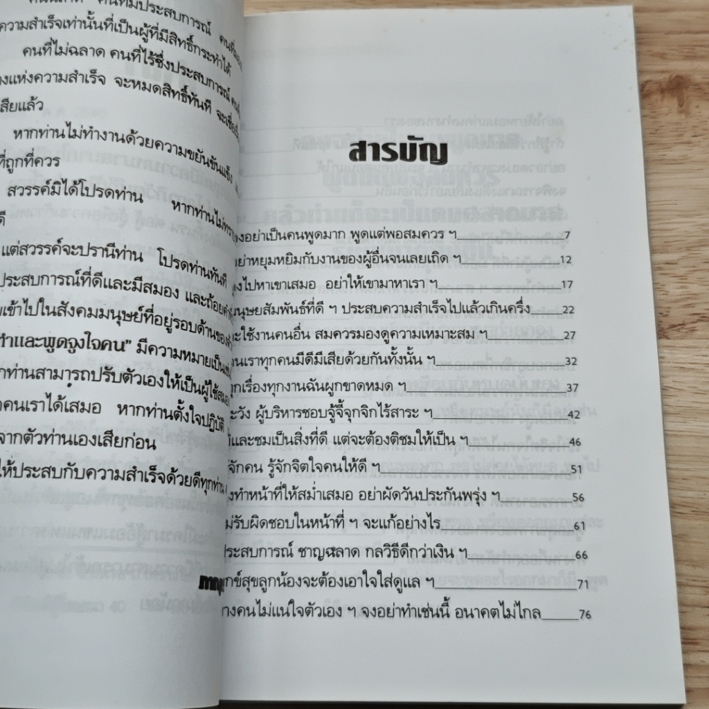 จิตวิทยาชุด ทำและพูดจูงใจคน รูปที่ 7