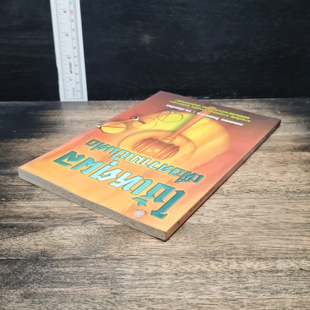 หนังสือ ใช้เหตุผลเพื่อความเป็นต่อ รูปที่ 5