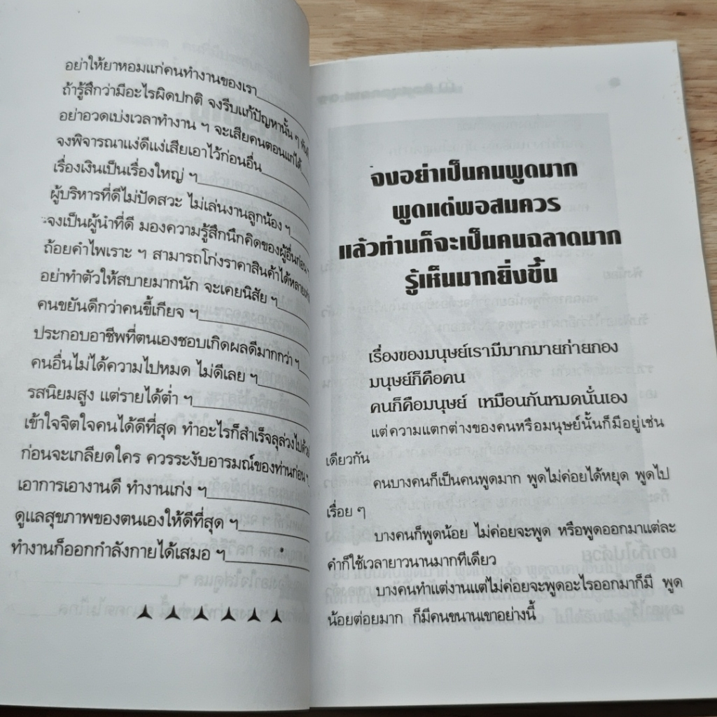 จิตวิทยาชุด ทำและพูดจูงใจคน รูปที่ 8