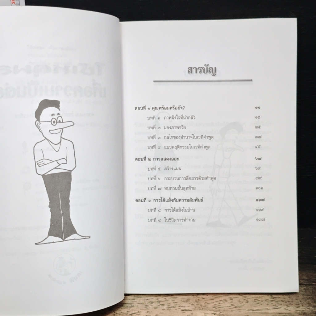 หนังสือ ใช้เหตุผลเพื่อความเป็นต่อ รูปที่ 7