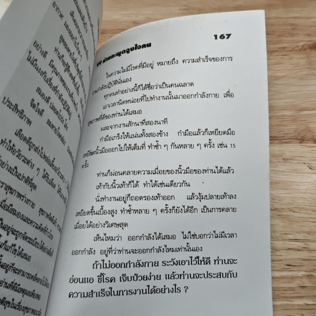 จิตวิทยาชุด ทำและพูดจูงใจคน รูปที่ 9