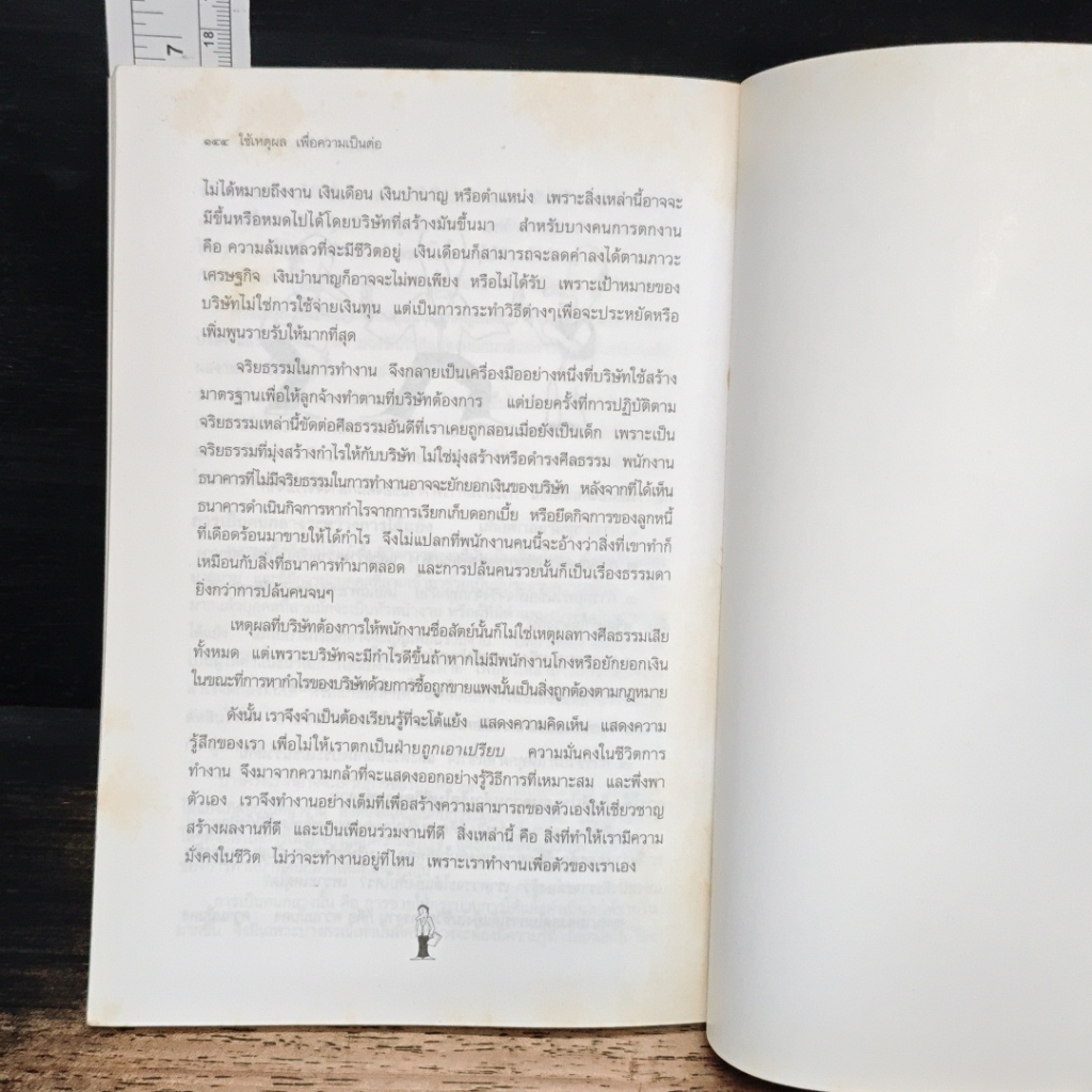 หนังสือ ใช้เหตุผลเพื่อความเป็นต่อ รูปที่ 9