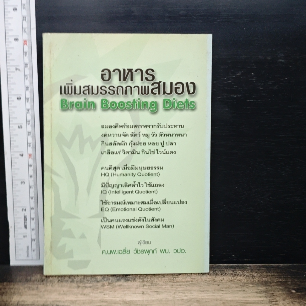 อาหารเพิ่มสมรรถภาพสมอง รูปที่ 1