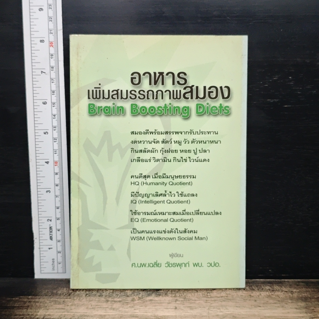 อาหารเพิ่มสมรรถภาพสมอง รูปที่ 2