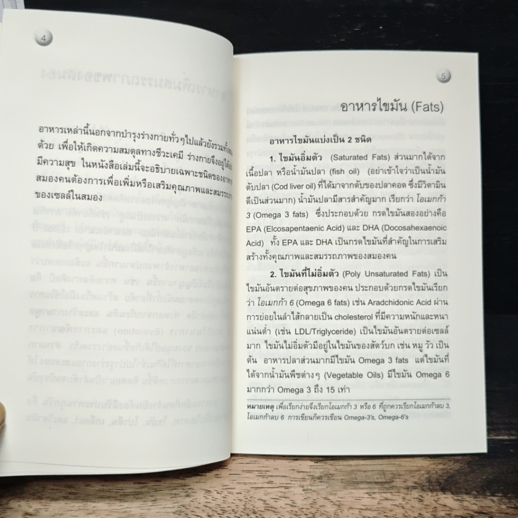 อาหารเพิ่มสมรรถภาพสมอง รูปที่ 9