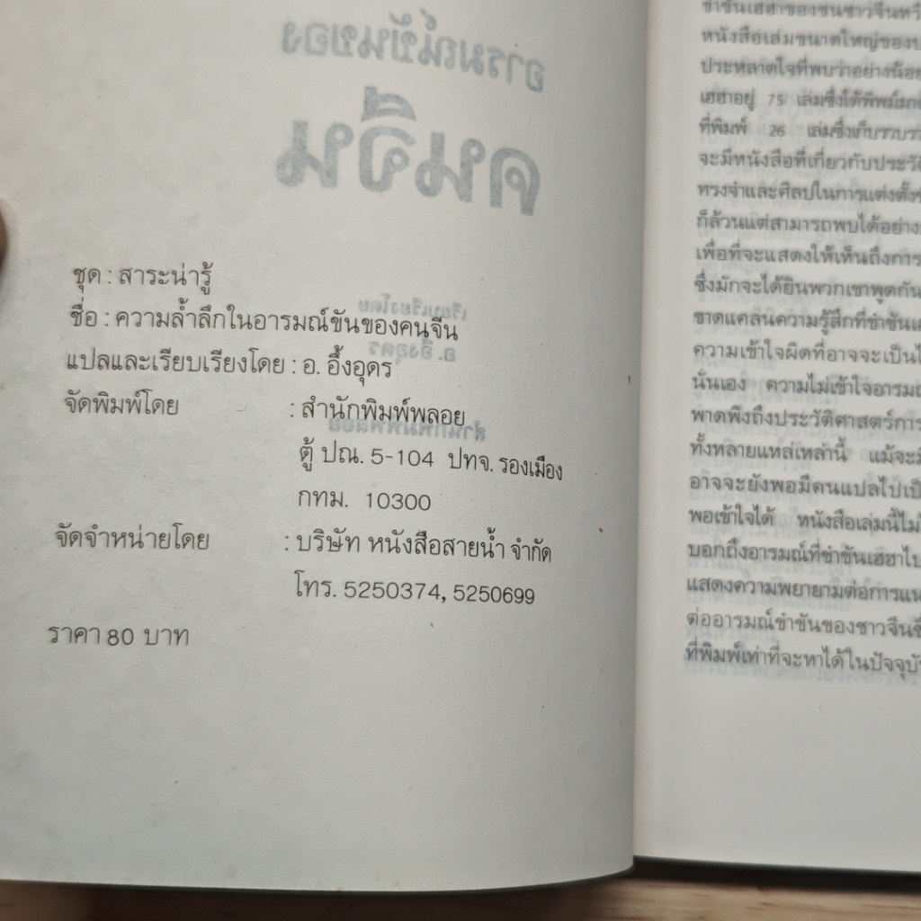 ความล้ำลึกของอารมณ์ขันคนจีน รูปที่ 5
