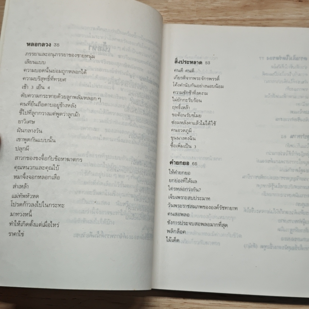 ความล้ำลึกของอารมณ์ขันคนจีน รูปที่ 7
