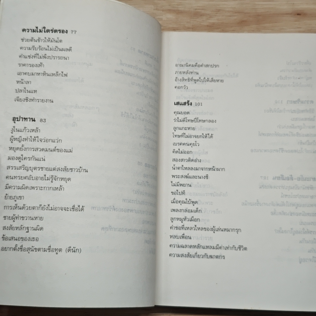 ความล้ำลึกของอารมณ์ขันคนจีน รูปที่ 8