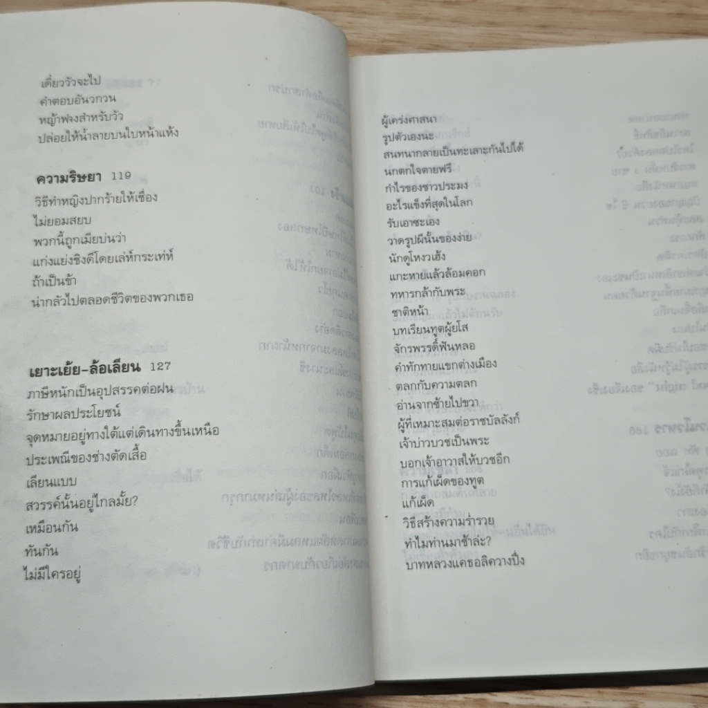 ความล้ำลึกของอารมณ์ขันคนจีน รูปที่ 9