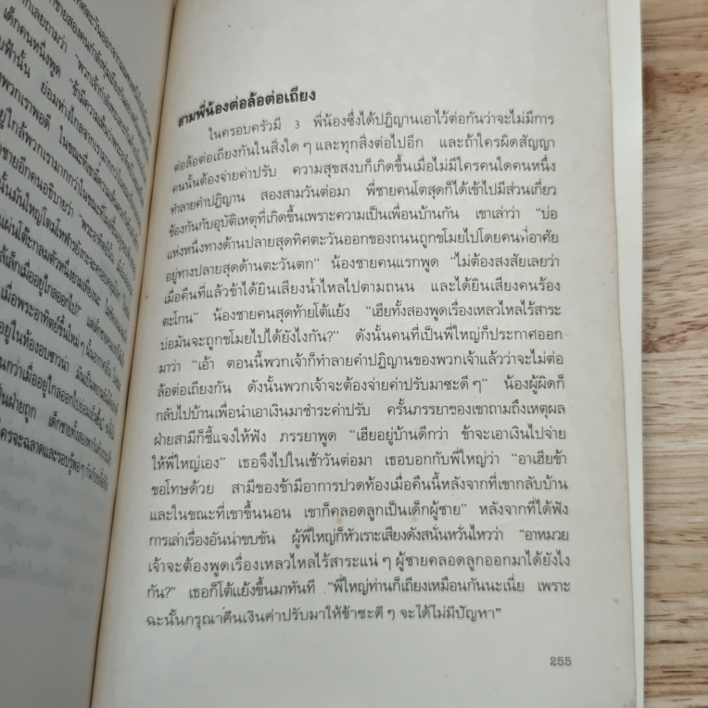 ความล้ำลึกของอารมณ์ขันคนจีน รูปที่ 14