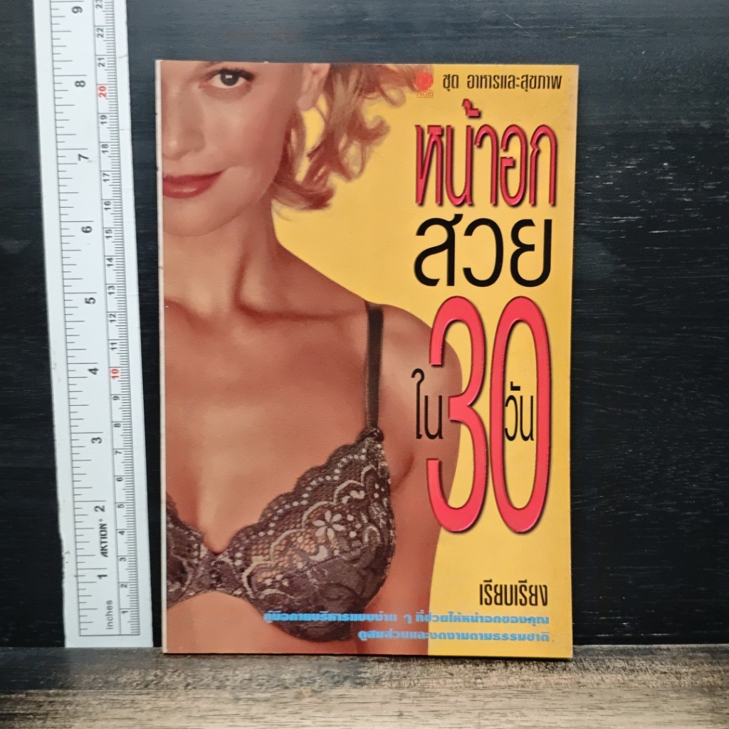 หน้าอกสวยใน 30 วัน รูปที่ 1