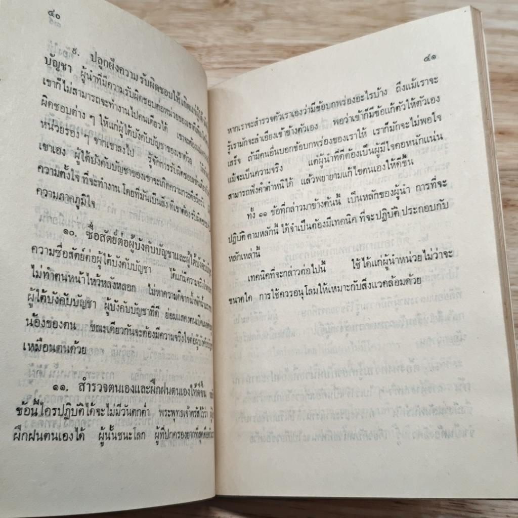 หนังสือ ผู้นำ รูปที่ 8