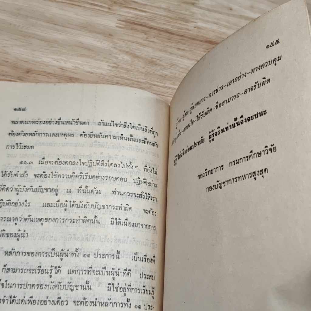หนังสือ ผู้นำ รูปที่ 9
