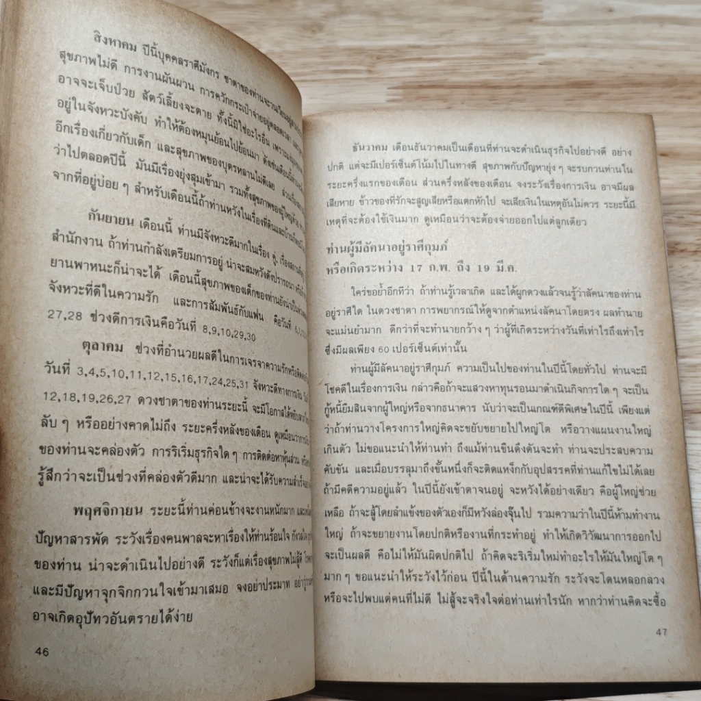 คำพยากรณ์และให้ฤกษ์ประจำวัน ตลอดปี 2527 รูปที่ 7