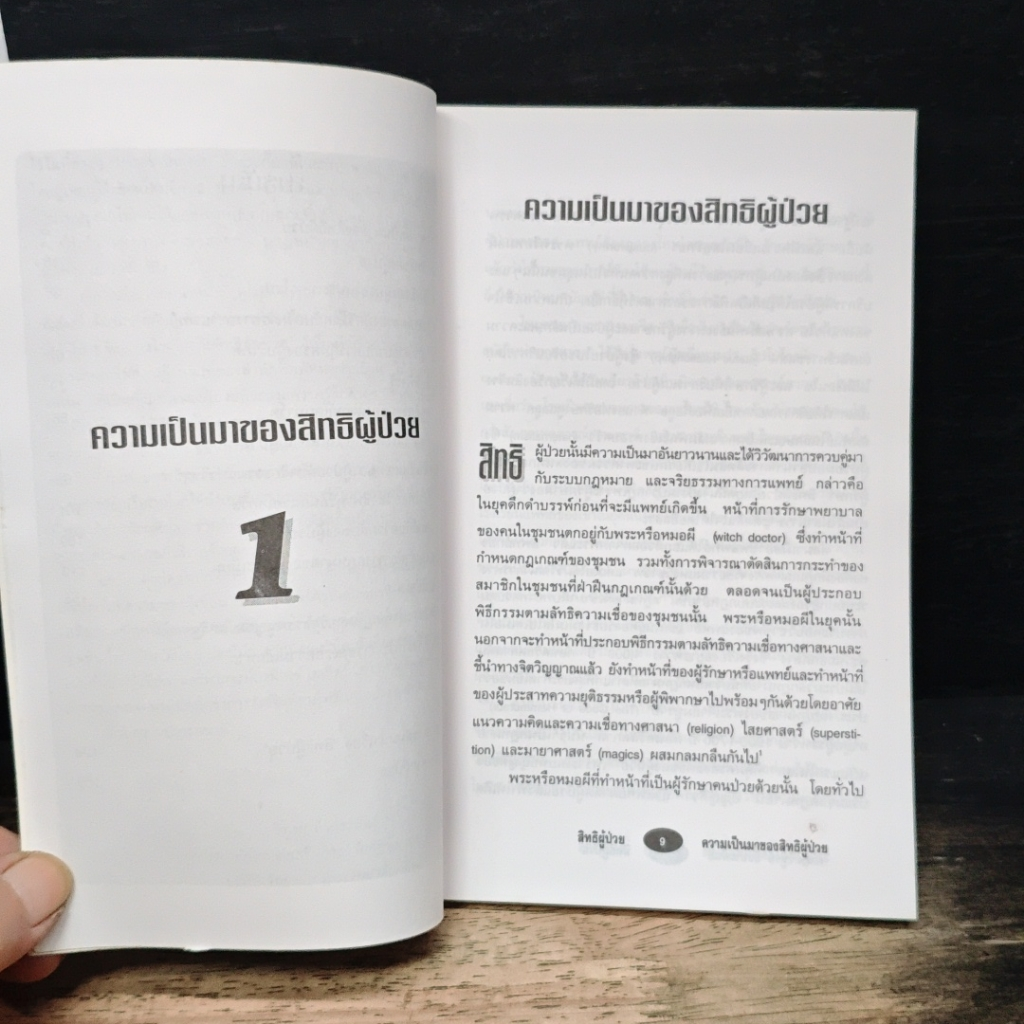 สิทธิผู้ป่วย รูปที่ 8