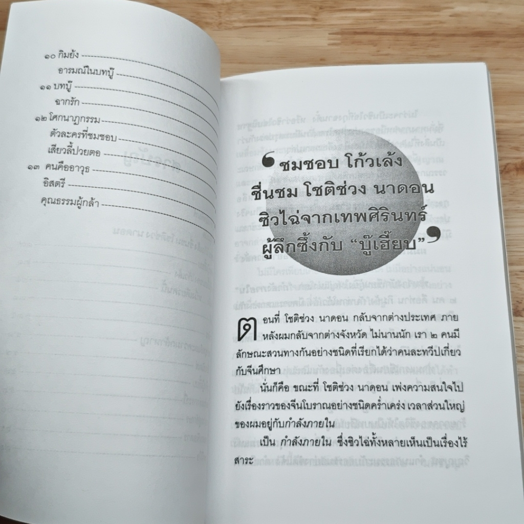 โลกบู๊ลิ้ม รูปที่ 8