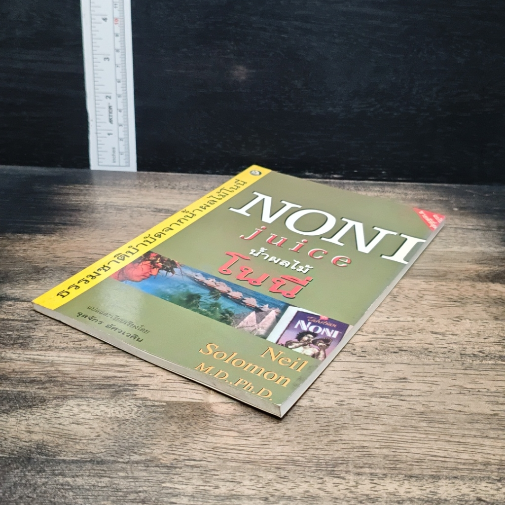 Noni Juice น้ำผลไม้โนนี่ รูปที่ 4
