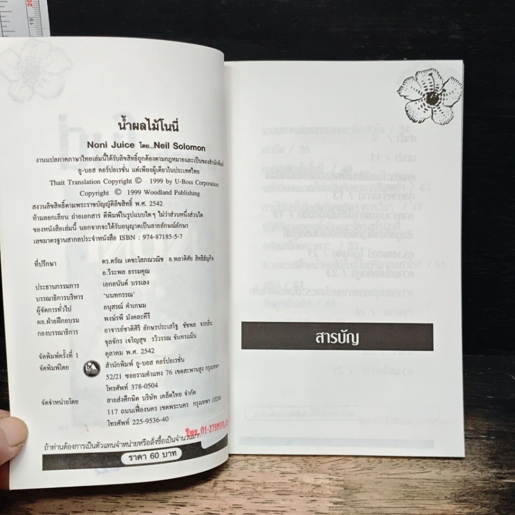 Noni Juice น้ำผลไม้โนนี่ รูปที่ 6