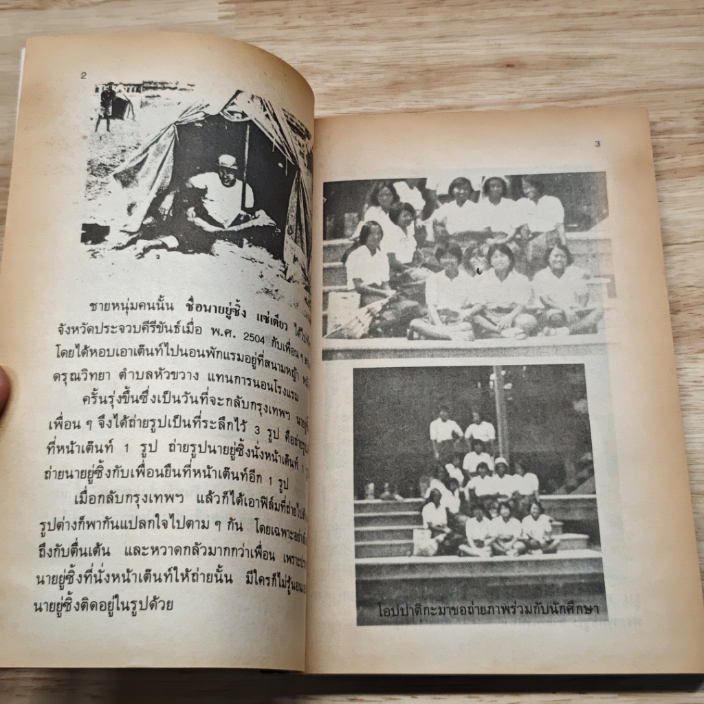 วิญญาณปรากฏตัวและระลึกชาติ รูปที่ 8