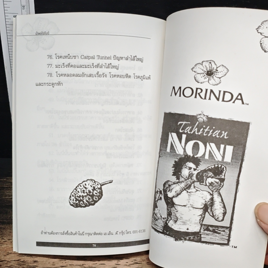 Noni Juice น้ำผลไม้โนนี่ รูปที่ 9