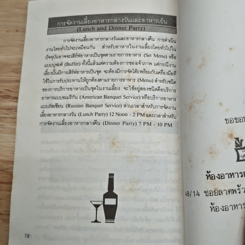 หนังสือ คู่มือ มรรยาท และวิธีการรับประทานอาหารแบบตะวันตก รูปที่ 9