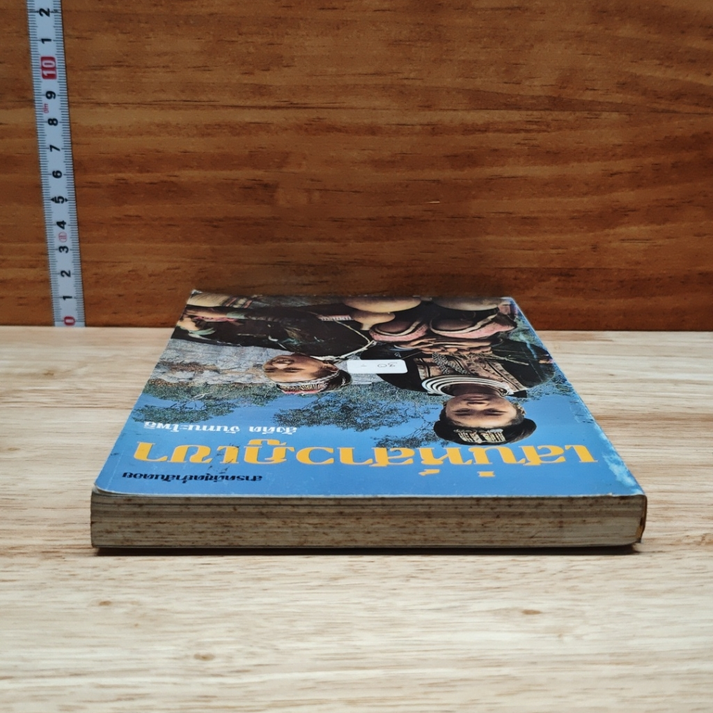 หนังสือ เสน่ห์สาวภูเขา รูปที่ 5