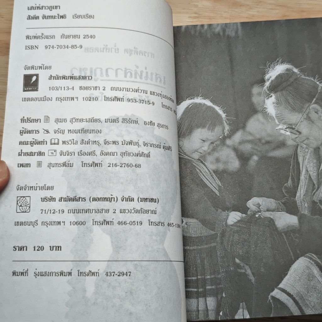 หนังสือ เสน่ห์สาวภูเขา รูปที่ 6