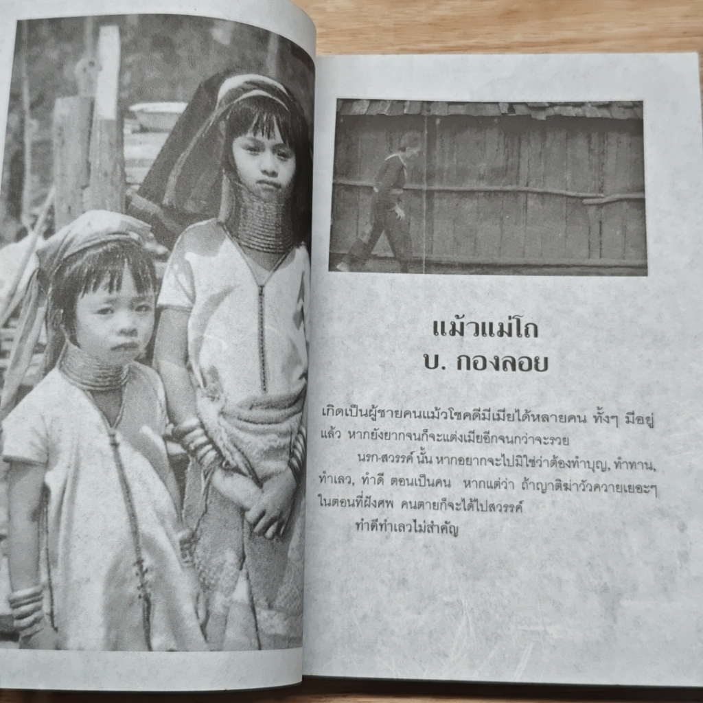 หนังสือ เสน่ห์สาวภูเขา รูปที่ 9