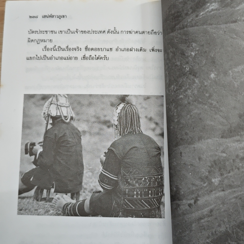 หนังสือ เสน่ห์สาวภูเขา รูปที่ 10