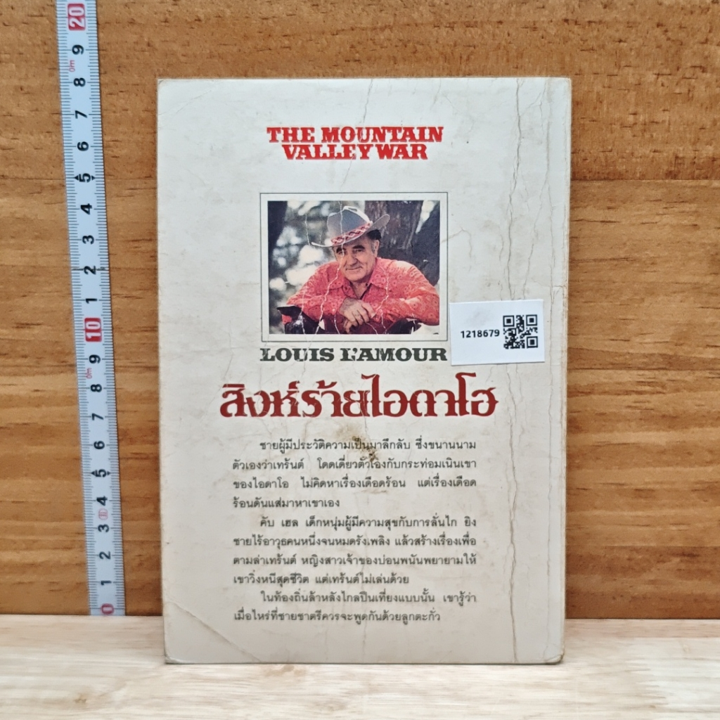 หนังสือ สิงห์ร้ายไอดาโฮ รูปที่ 2