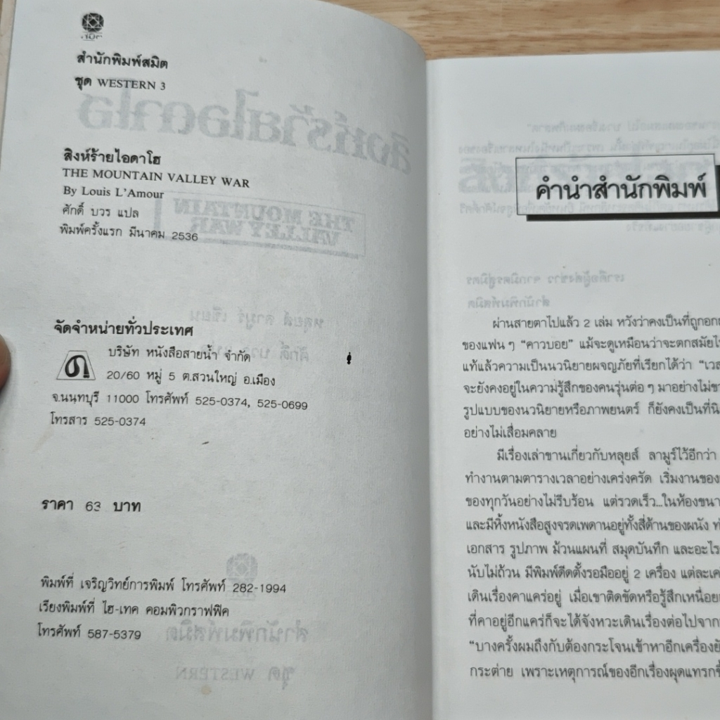 หนังสือ สิงห์ร้ายไอดาโฮ รูปที่ 6
