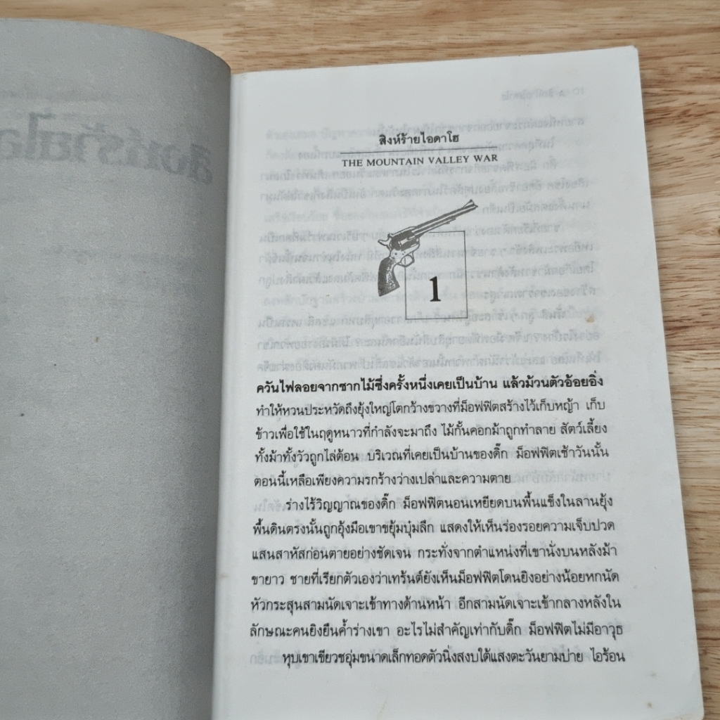 หนังสือ สิงห์ร้ายไอดาโฮ รูปที่ 7