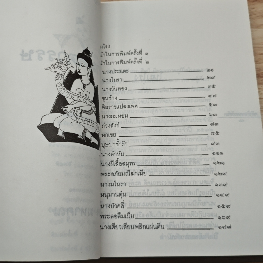 คดีข้ามศตวรรษ รูปที่ 7