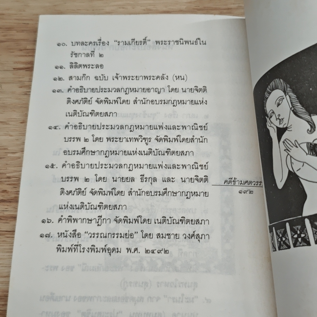 คดีข้ามศตวรรษ รูปที่ 9