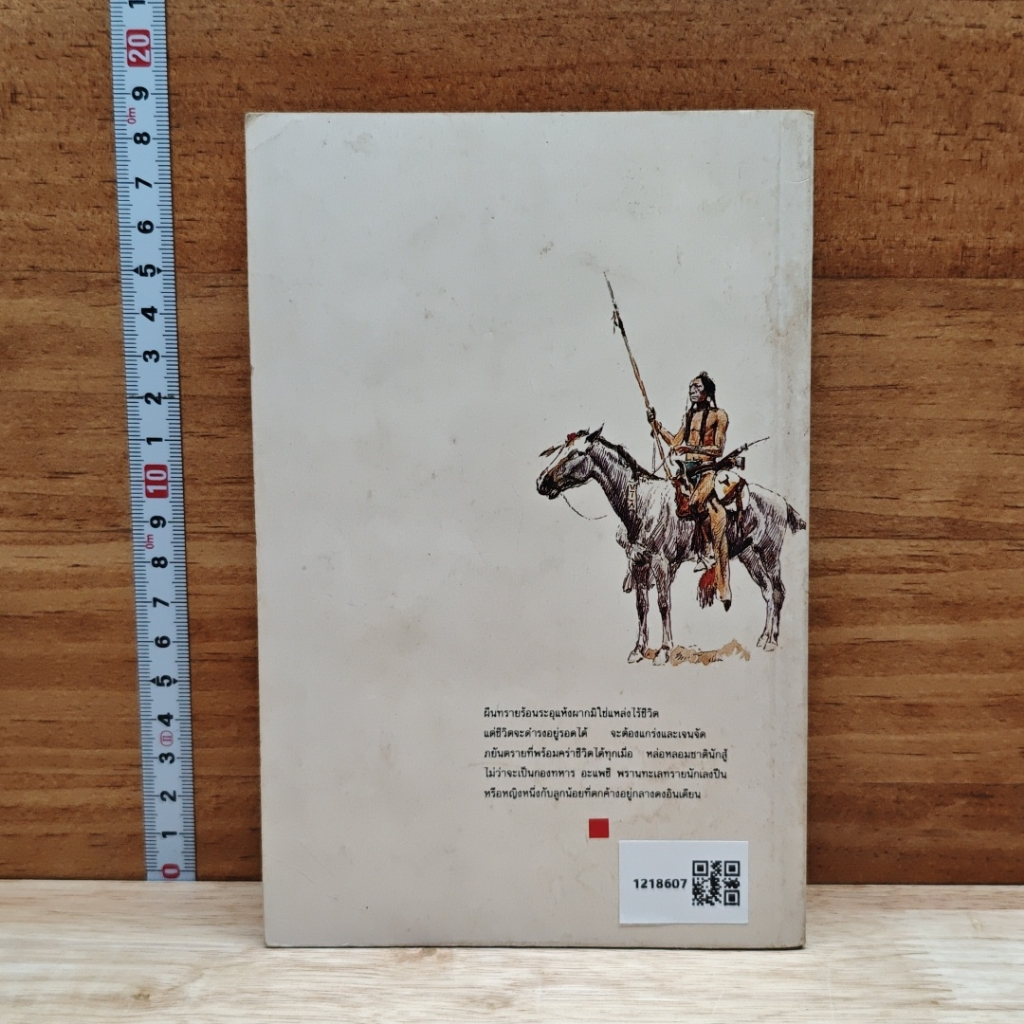 หนังสือ ชาตินักสู้ รูปที่ 2