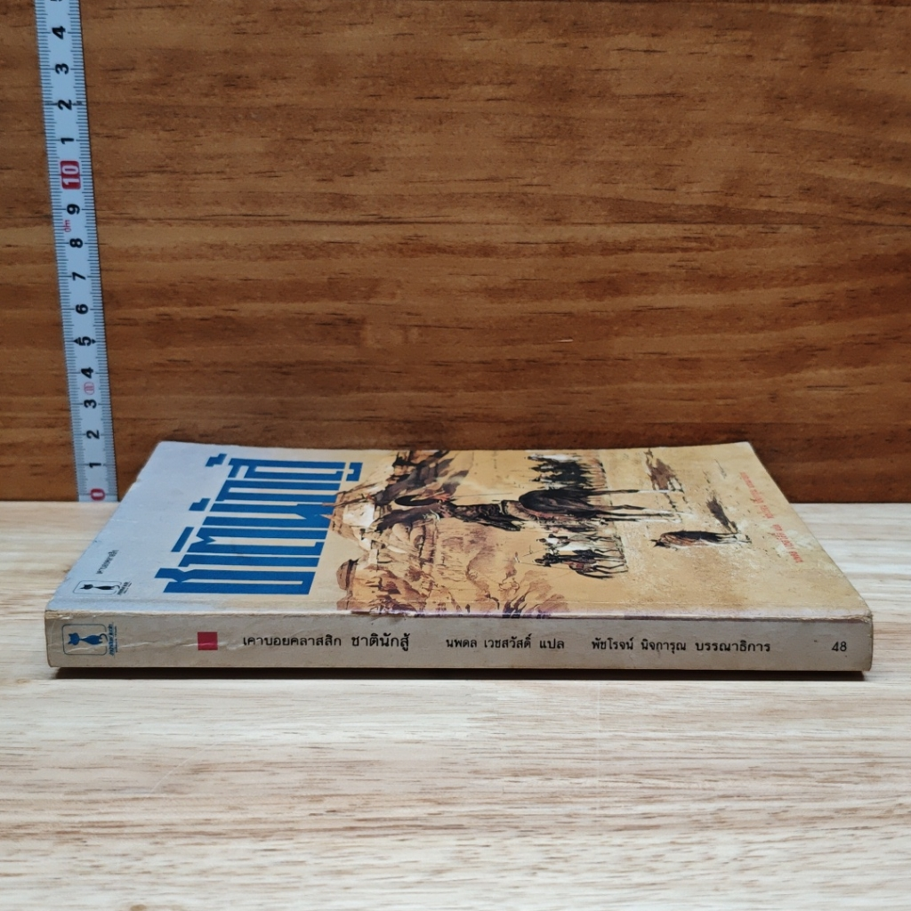 หนังสือ ชาตินักสู้ รูปที่ 3