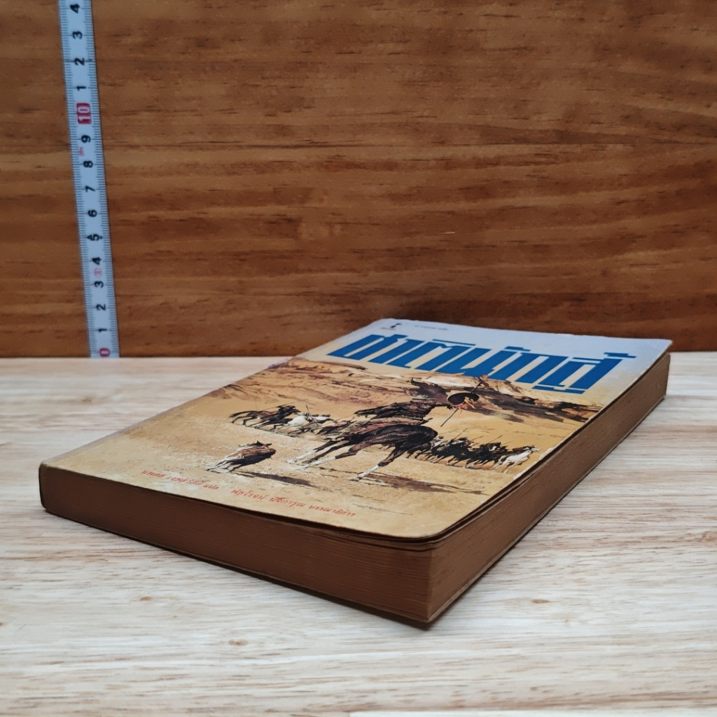 หนังสือ ชาตินักสู้ รูปที่ 4