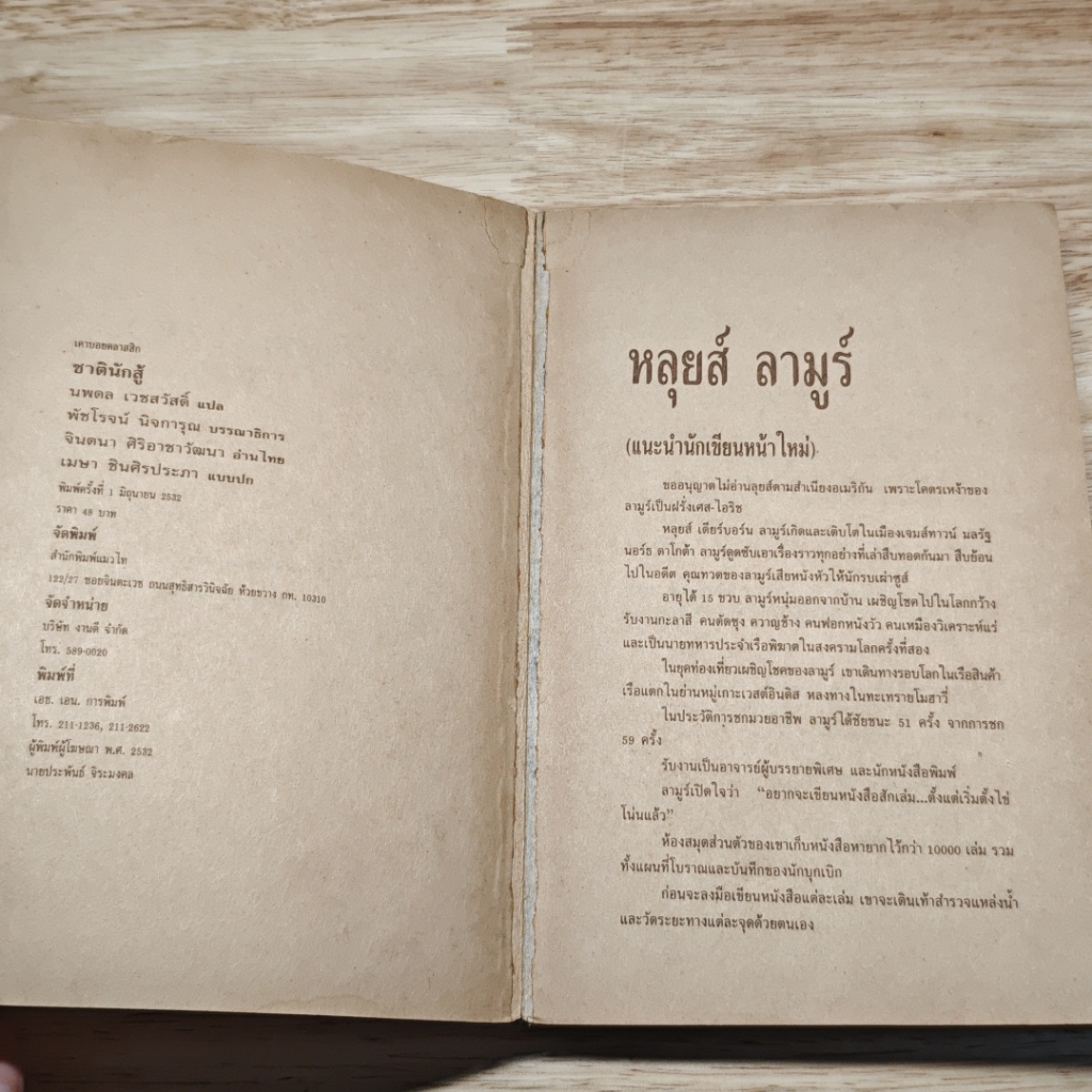 หนังสือ ชาตินักสู้ รูปที่ 6