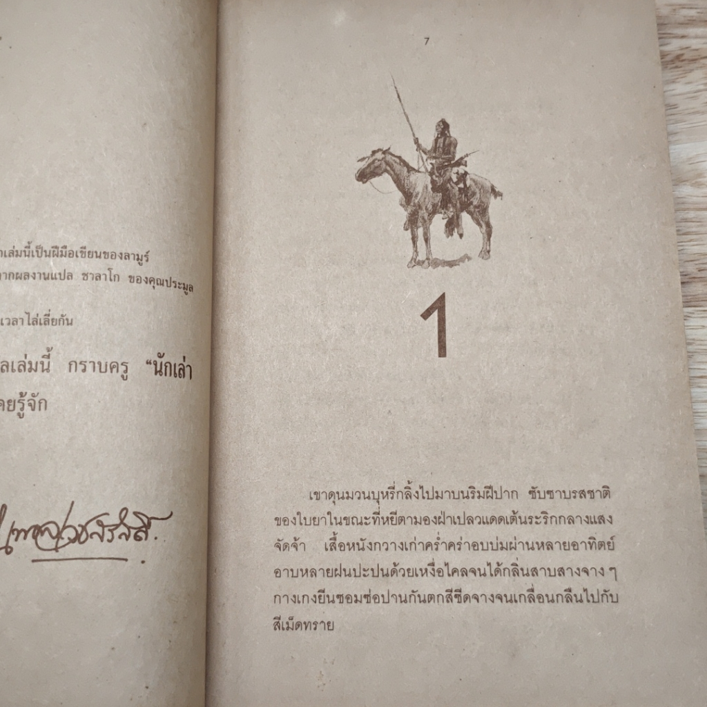 หนังสือ ชาตินักสู้ รูปที่ 7